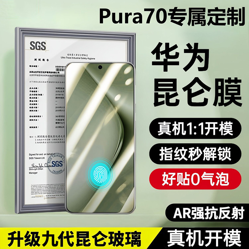 Suitable for Huawei Pura70 Kunlun Tempered Film Eye Protection P70 Full Screen Glass Film Huawei Anti-Fall Mobile Phone Film Suitable for Huawei Pura70 Kunlun Tempered Film Eye Protection P70 Full Screen Glass Film Huawei Anti-Fall Mobile Phone Film