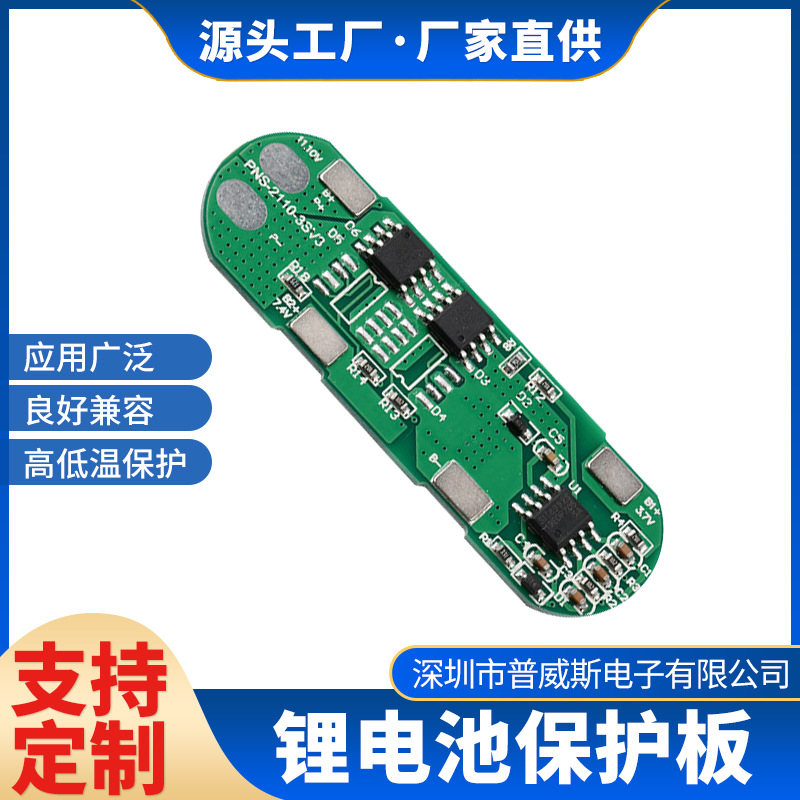 12V3A-3节18650保护板 2个MOS18650顶部保护板兼容良好现货批发