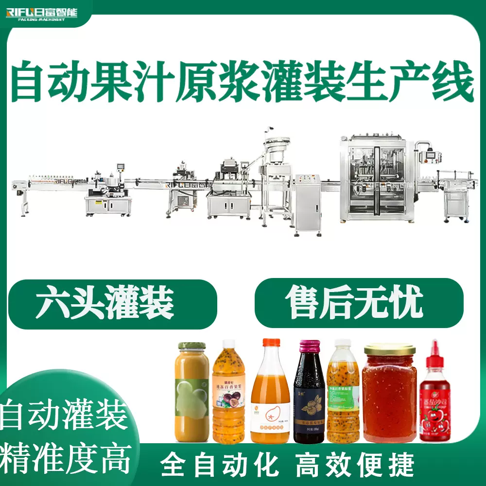 自动果汁原浆灌装机杏子沙棘原浆灌装设备芒果百香果果酱灌装线