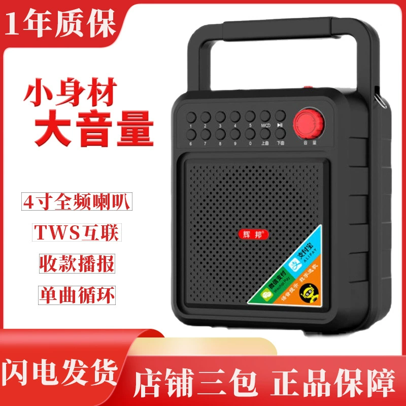 Портативная Bluetooth-колонка Huibang B83 для платежных систем, мощный цифровой караоке-плеер для уличных мероприятий и танцев