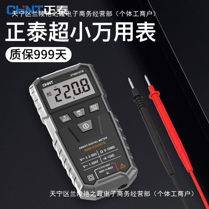 正泰万用表数字高精度全自动小型便携式傻瓜表多功能智能防烧