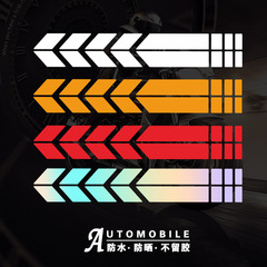 外貿 汽摩托車貼拉花跑車條紋反光車貼擋泥板貼紙電動車 箭頭貼紙