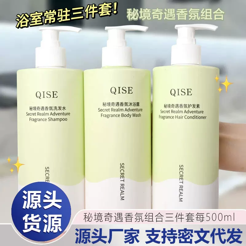 琪瑟秘境香氛洗发水柔顺蓬松持久留香洗头液沐浴露控油去屑洗护沐