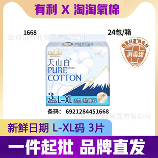 Wholesale Taotao Oxygen Cotton Small Waist Night Use Sleeping Pants Type Sanitary Napkin Sleeping Pants L-Xl Size 3 Pieces 1668