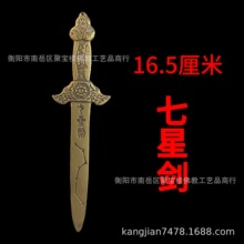 长16.5厘米七星剑双龙刀铜钱剑八gua剑等铜剑
