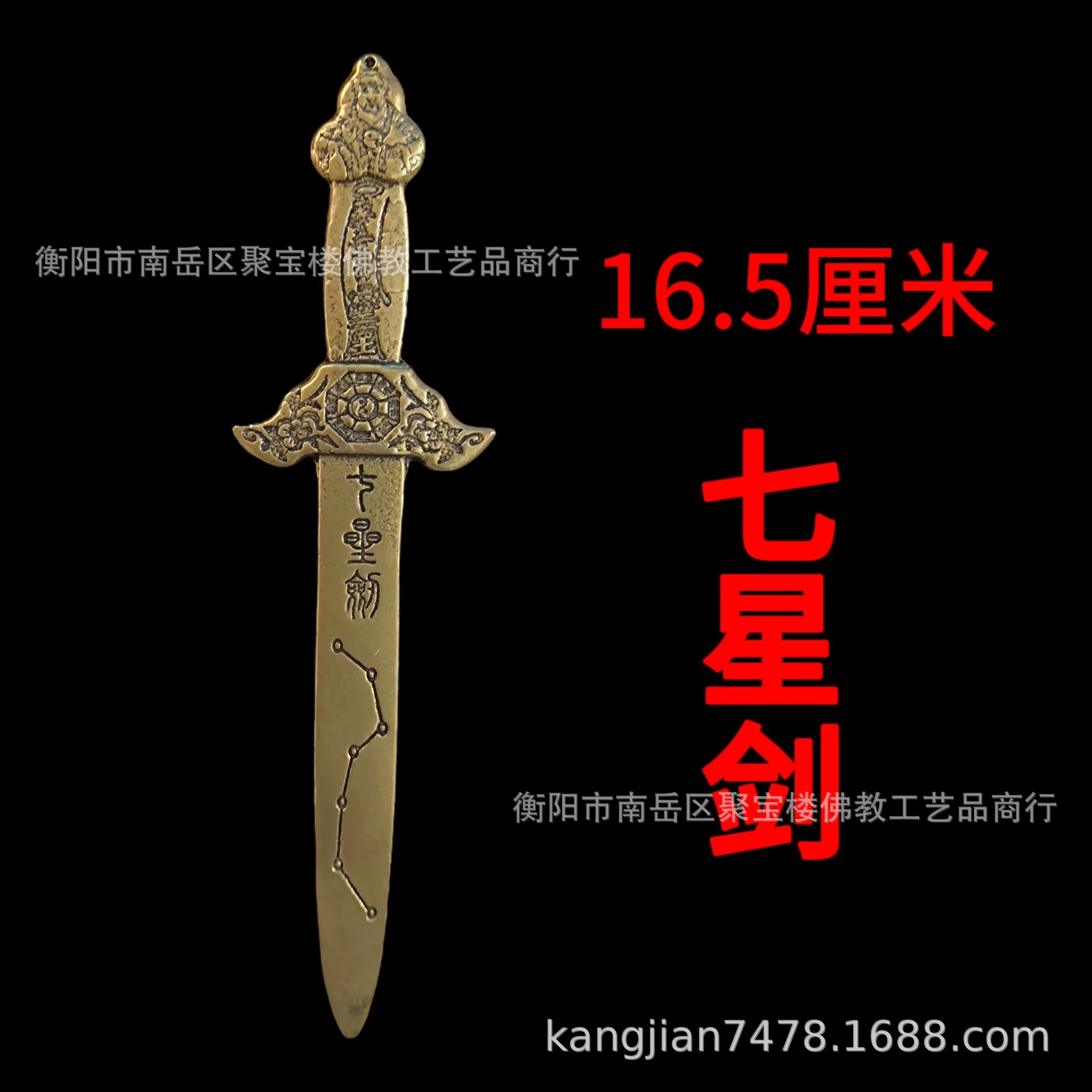 长16.5厘米七星剑双龙刀铜钱剑八gua剑等铜剑