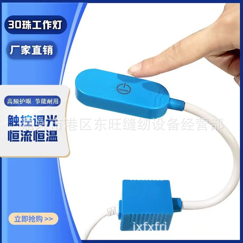 爱芯高亮度缝纫机衣车灯 平车LED灯 照明节能灯 衣车灯 护眼台灯