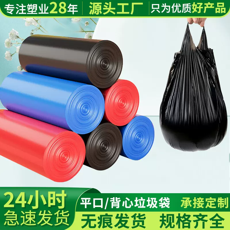 垃圾袋家用加厚型一次性黑色大号手提背心式塑料袋百货批发垃圾桶