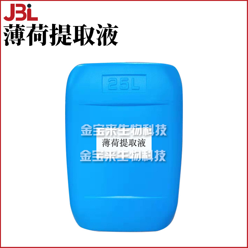 薄荷提取液 薄荷叶提取物 植物护肤 化妆品原料 1kg