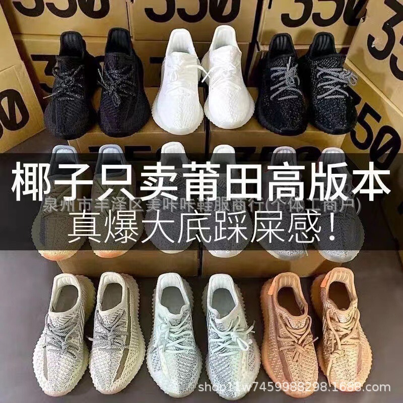 Yutian Pure Original Coconut 350 Super Soft Sole Black Raw Rubber Side Translucent Warrior Gypsophila Angel v2 Couple Sports Shoes