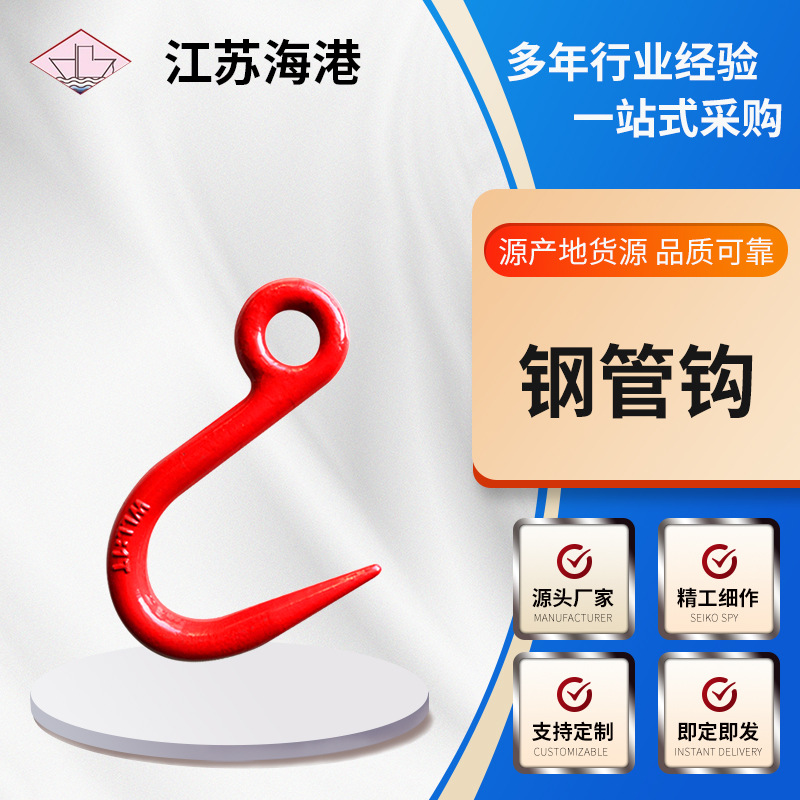 五金工具挂钩吊环起重钢管吊钩1t大开口合金钢安全环眼货柜钩