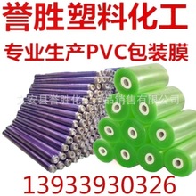 PVC包装膜缠绕膜电线管材型材沙发床垫保护膜按要求生产量大优惠