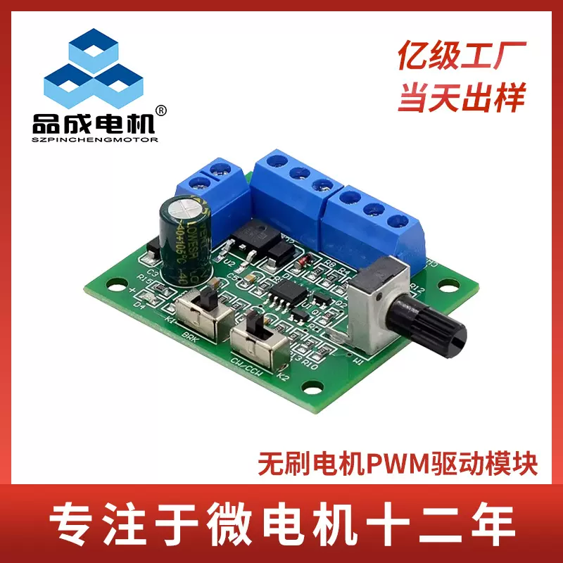 PCBA控制板方案设计无刷直流马达调速器 PWM信号调速板驱动模块