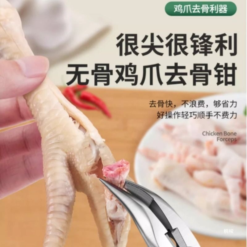 无骨鸡爪去骨脱剔骨工具剃凤爪鸡骨钳子鸡脚剪刀夹剥刀锋利kb
