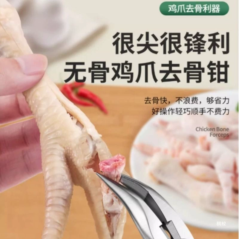 Бескостные куриные ножки для удаления костей и удаления костей