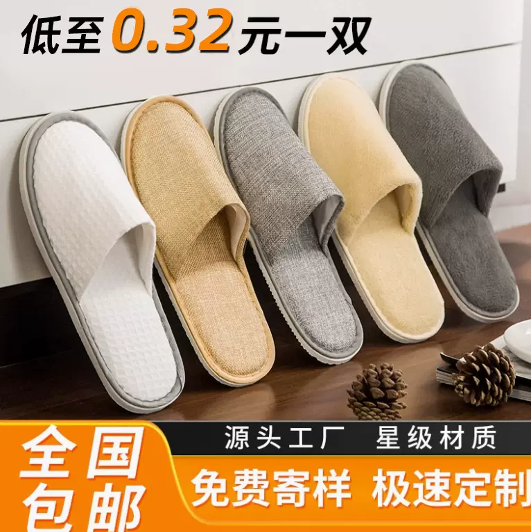 五星级酒店专用拖鞋一次性拖鞋酒店专用加厚防滑拖鞋酒店拖鞋批发