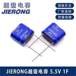 Jierong 5.5V Capacitor 1F 8X16X14 Large Capacity Automotive Digital Energy Storage Farad Capacitor