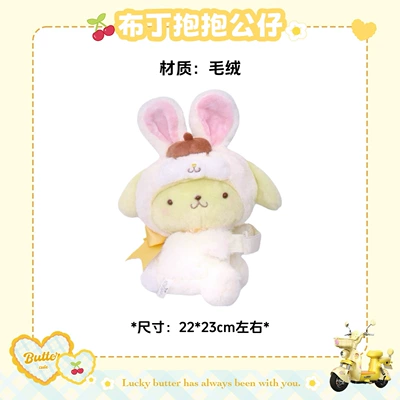 Electric vehicle foot mat, Frame Bag, Mobile Phone Holder Decoration - yellow-pudding-hug-doll