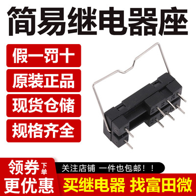 5脚 8脚 14F-2Z-A1 继电器底座  搭配 G2R G2RL JW2SN HF115F系列|ms