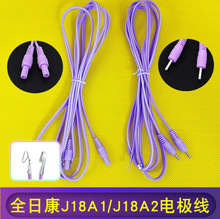 全日康中频配件电极线 J18A1 J18A2型号输出导线输出线电极片线