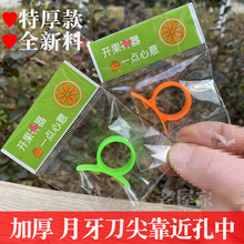 特厚指环开橙器剥橙器脐橙子开皮剥皮器沃皇帝柑去皮器石榴开果器