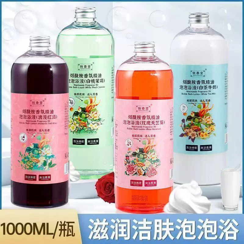 泡泡浴牛奶入浴剂烟酰胺香氛精油浴液成人儿童泡澡足浴缸玫瑰泡浴