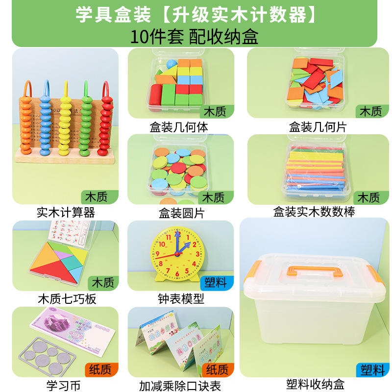 Libro de primer grado Material didáctico de matemáticas Juego completo de caja de equipo de aprendizaje Contador de matemáticas de la escuela primaria Stick Juego de útiles escolares de geometría image 12