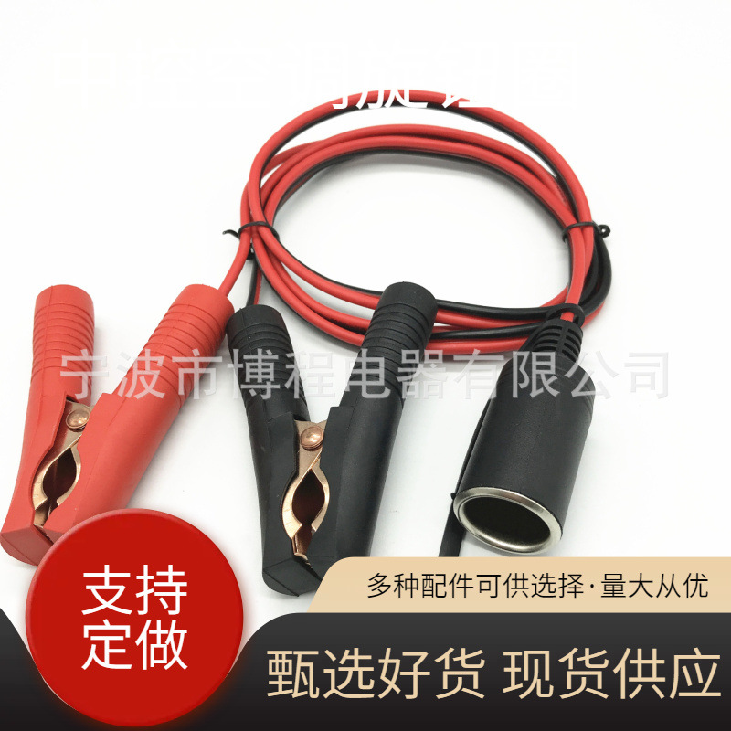 点烟器线大鱼夹线母座插头三通连接线点烟器母座车载冰箱插汽车线