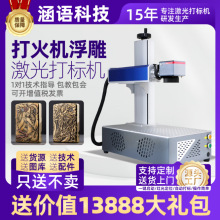打火机浮雕激光打标机礼品定制镭雕机金属图案文字雕刻跨境专供