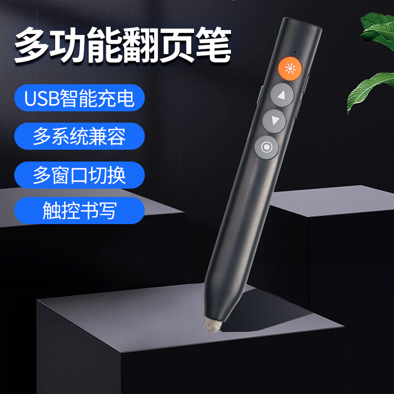 可书写翻页笔教师多功能控制笔器触屏触控专用ppt遥控电子白板教