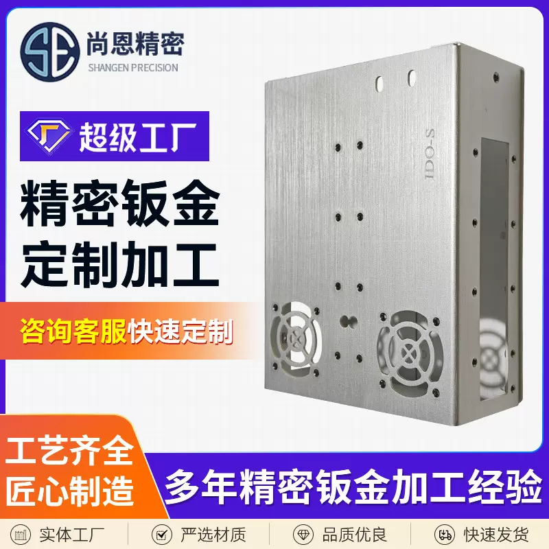 机箱外壳定制精密钣金加工不锈钢医疗仪器铝板切割成型折弯加工厂