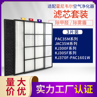 Suitable for Honeywell Air Purifier Filter Screen Activated Carbon HEPA Aldehyde Removal Haze Removal PM2.5 Filter Core