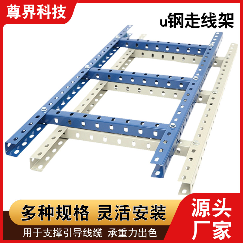 多孔U型钢走线架开放梯式走线架综合机房布线钢制走线架支架批发
