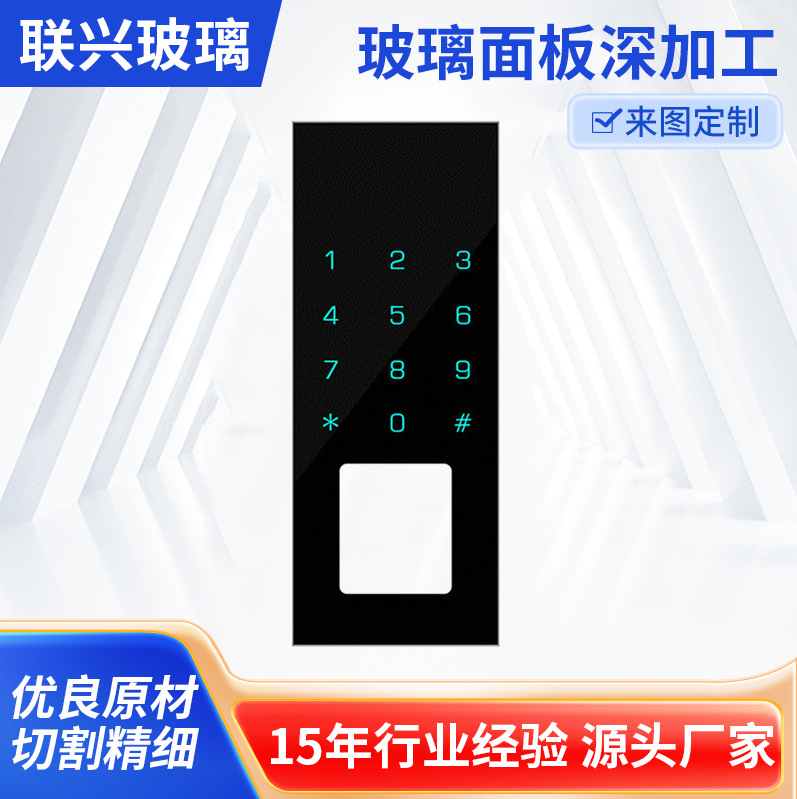 CNC切割触控门锁玻璃板有机玻璃电器面板 智能密码指纹锁玻璃面板