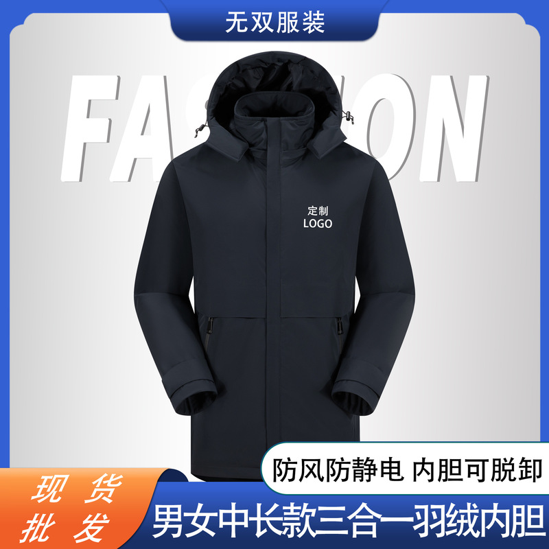 Men's and women's middle and long business three-in-one down jacket custom LOGOYKK waterproof anti-static two-piece down jacket Men's and women's middle and long business three-in-one down jacket custom LOGOYKK waterproof anti-static two-piece down jacket