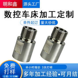 东莞五金机加工数控车床精密机械零件304不锈钢接头自动车削加工