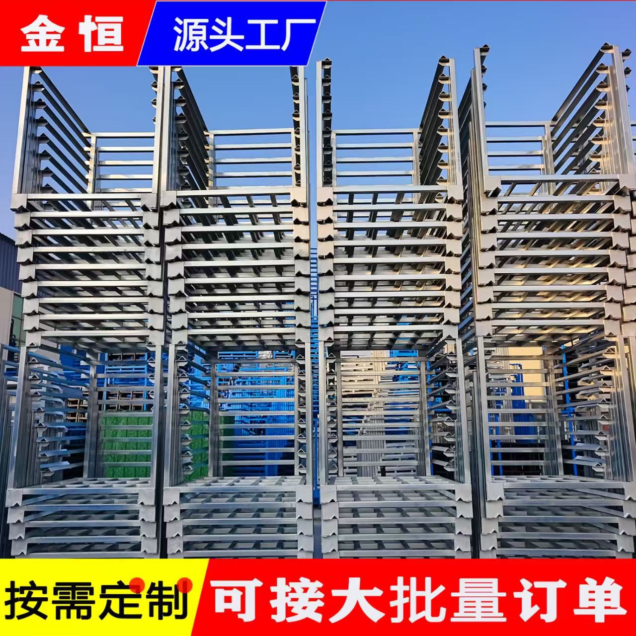 金恒 果蔬冷库冷链物流仓储巧固架堆垛架 移动方便 结构稳定