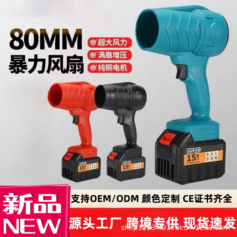 German Storm Violent Turbofan High Power Lithium Electric Blower Hair Dryer Industrial Small Dust Removal Gun German Storm Violent Turbofan High Power Lithium Electric Blower Hair Dryer Industrial Small Dust Removal Gun