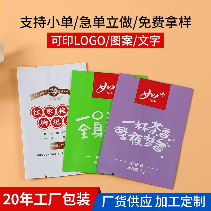 真空密封独立包装袋茶叶铝箔中封袋定制饼干茶红茶绿茶袋泡茶印刷