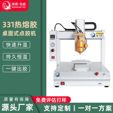 耳机手机点胶机音响pur电子产品点热熔胶数码产品自动点胶机厂家