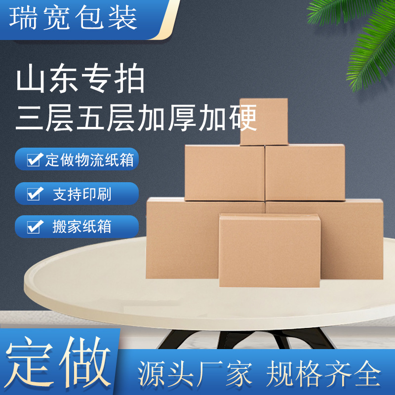 纸箱 打包纸箱 快递箱纸盒 邮政箱物流箱水果打包纸箱 山东发货