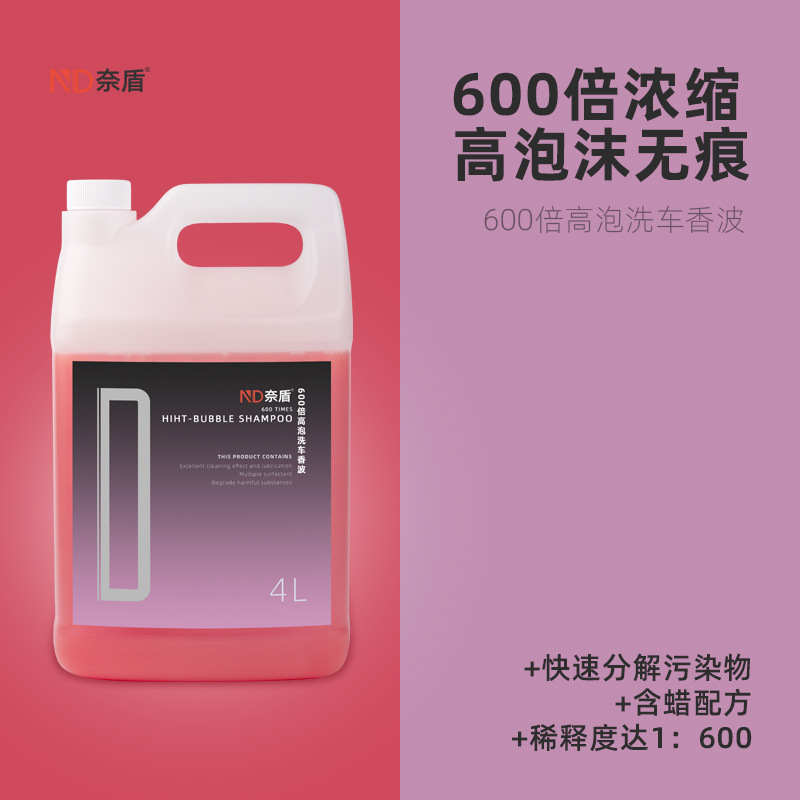 奈盾600倍高泡洗车香波D-022汽车洗车液大桶装去污上光清洗剂水蜡|ms