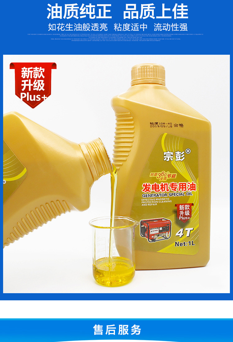 Generator Lubricant Oil, Gasoline Generator Special Lubricant, Four-Stroke 4t Generator Special Wholesale