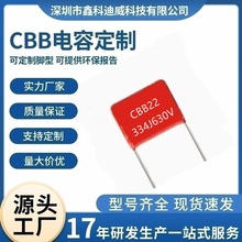 CBB电容334J 630V 0.33uf 630V脚距15mm 聚丙烯薄膜电容器 可切脚