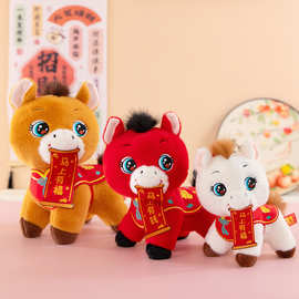 2026年报喜福马玩偶马年吉祥物公仔毛绒玩具生肖小马可加logo批发