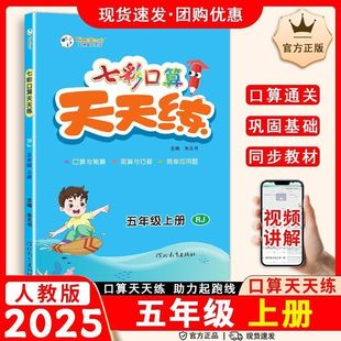24 autumn colorful oral calculation practice every day fifth grade first volume people's education edition RJ calculation problem special training mathematics oral calculation problem