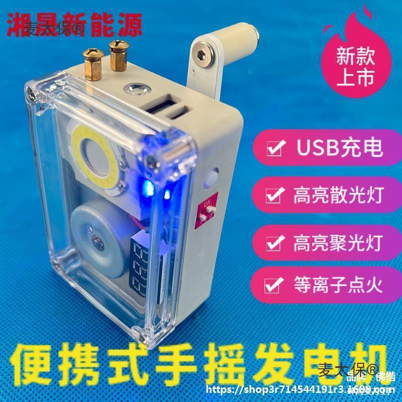 外手摇发电机救援移动手摇|便携|点火|USB充电自制露营应麦太保