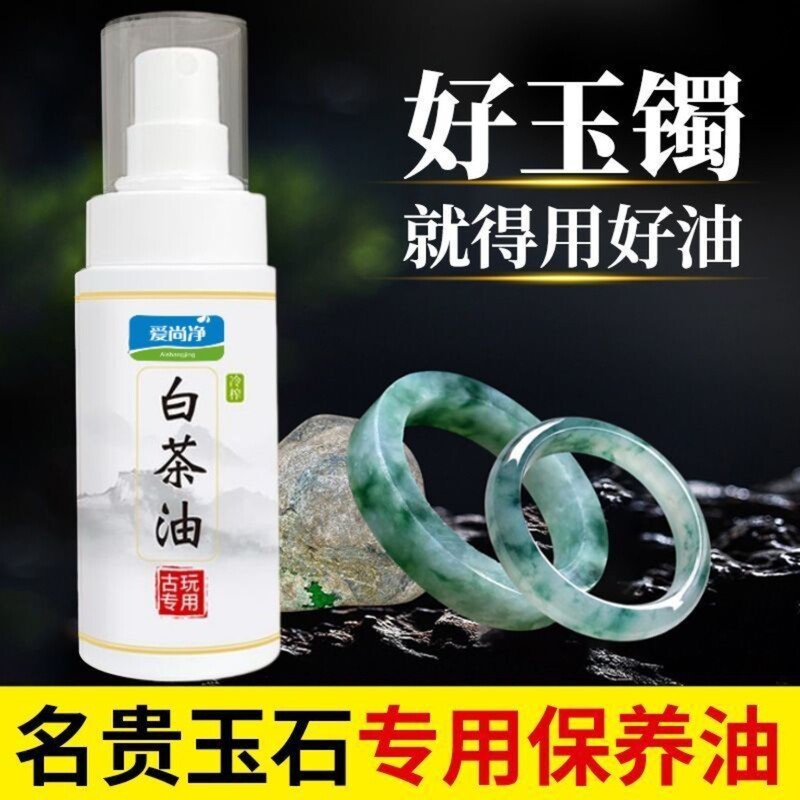 Hetian jade maintenance oil, special white tea oil for cultural artifacts, jadeite care oil, jade jewelry, jade bangle, jade polishing wax liquid