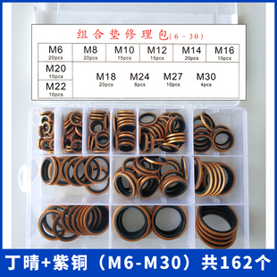Half pack combination washer repair box gasket suit fluorine glue copper stainless steel screw oil resistant combination seal