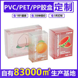 源头工厂pvc包装盒定制pp胶盒长方形pet包装盒印刷食品透明塑料盒
